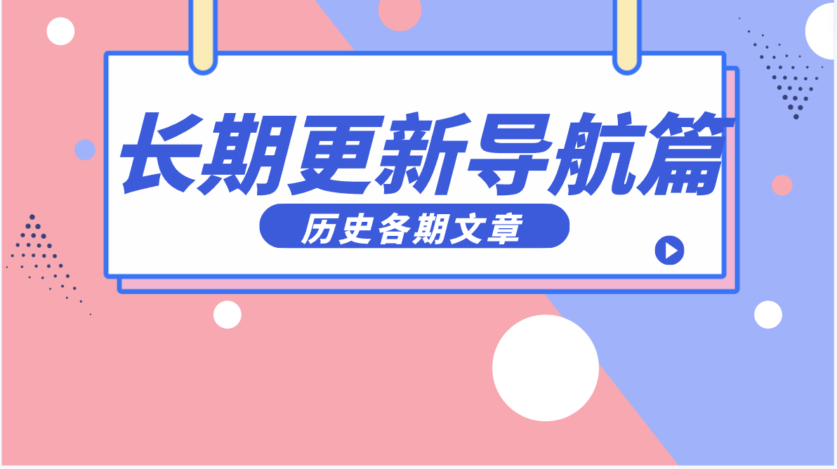 长期更新导航篇-柒悦数据